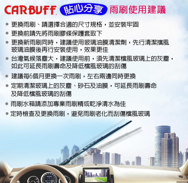 CARBUFF 軟骨雨刷 福特 FOCUS MK3 (2014/07~) 車款適用