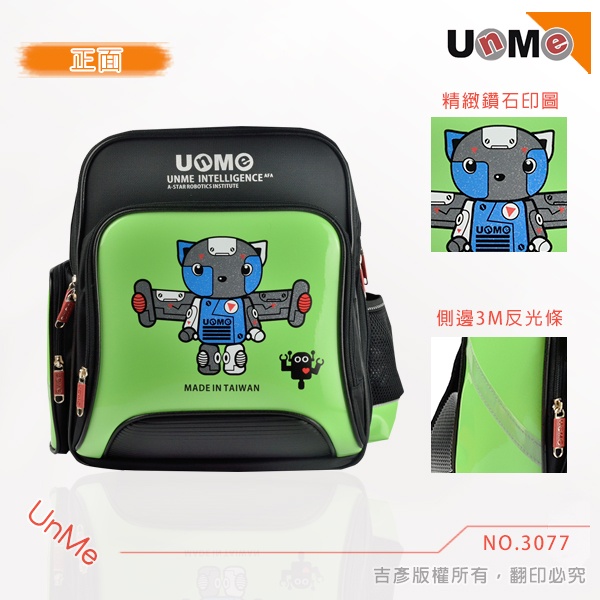 UnMe 3077機器人飛行後背書包