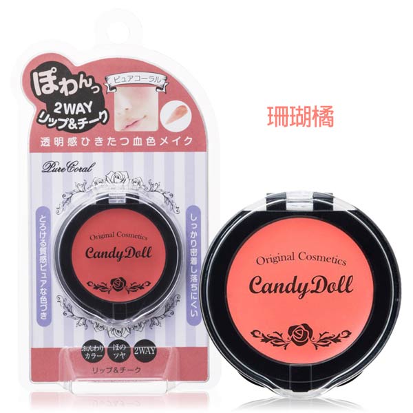 KOJI Candy Doll立體顯色奶油唇頰霜 2色可選
