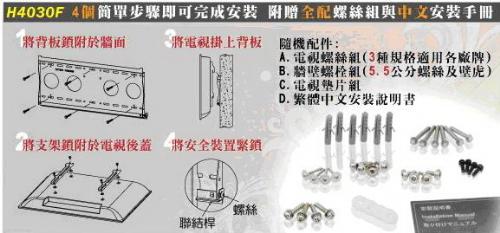 HE液晶/電漿電視可調式壁掛架26~ 42吋(H4030F)