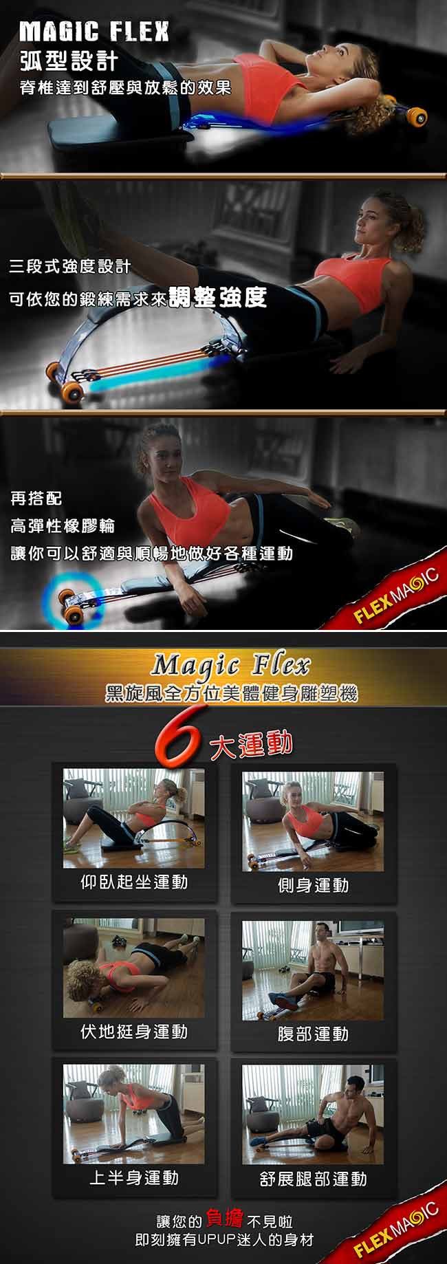 Magic Flex黑旋風全方位美體健身雕塑機