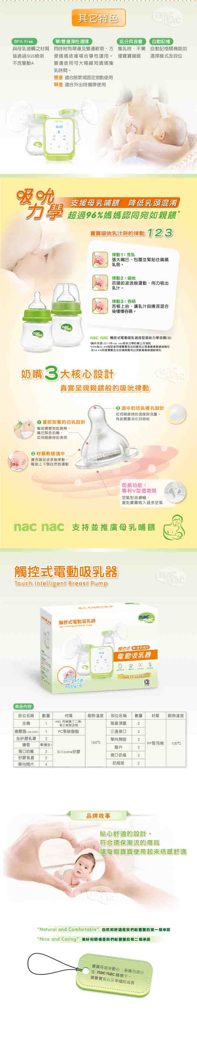 nac nac 觸控式電動吸乳器(單/雙邊兩用)