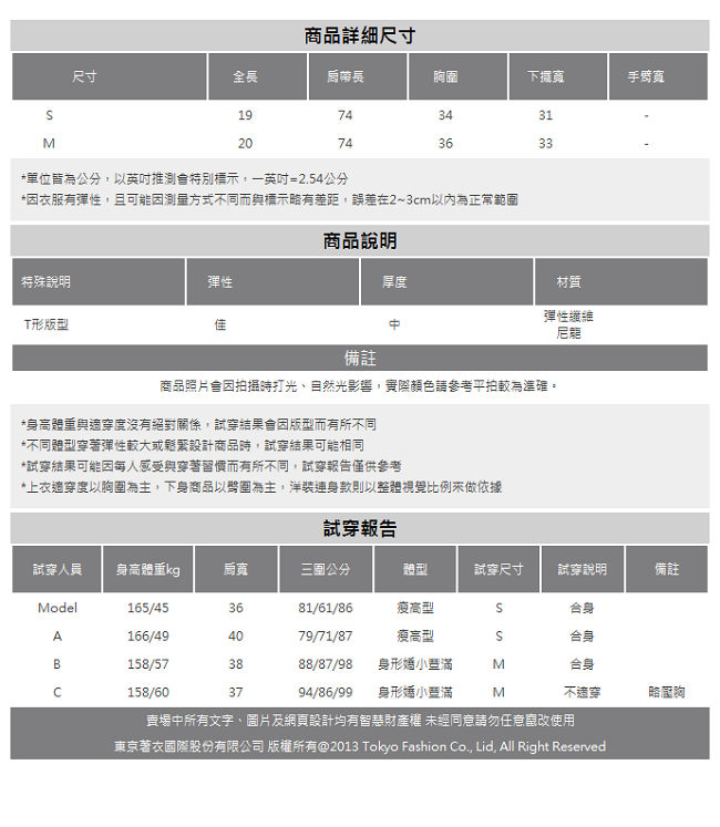 東京著衣 韓國同步T形泳裝上衣-S.M(共二色)