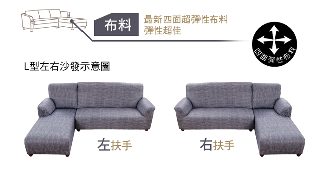 格藍傢飾 新潮流L型彈性沙發套二件式-左-禪思灰