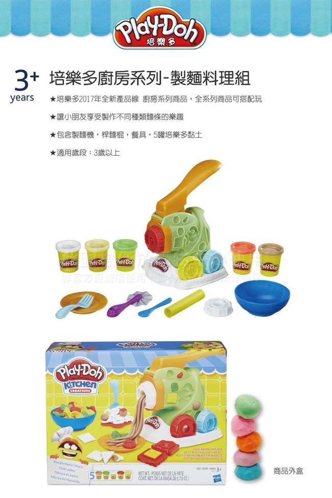 play doh 培樂多 廚房系列 製麵料理組