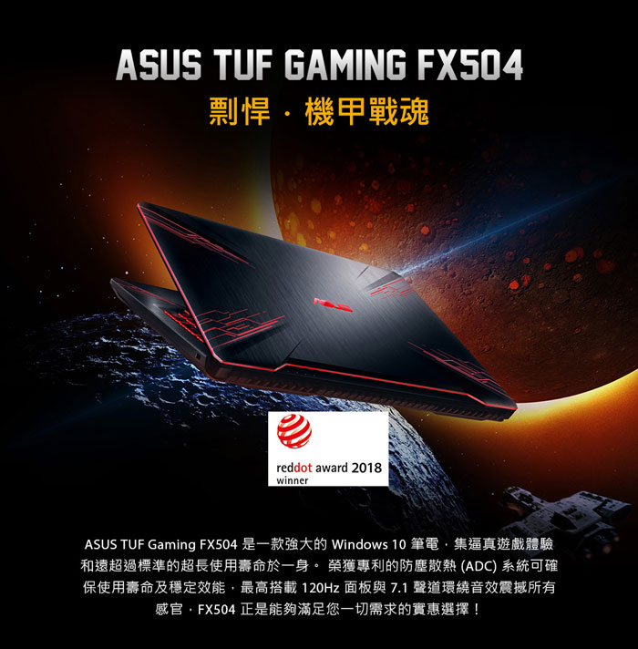 ASUS FX504GD 15吋電競筆電(i7-8750H/GTX1050/4G/紅