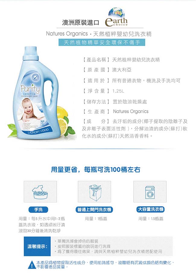 澳洲Natures Organics 植粹嬰幼兒洗衣精(低敏)1.25L