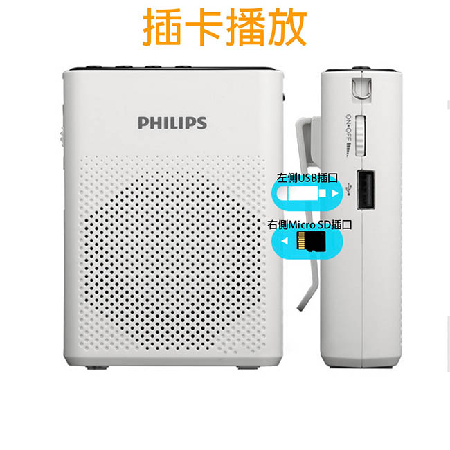 【Philips 飛利浦】 SBM200/93 攜帶式擴音器