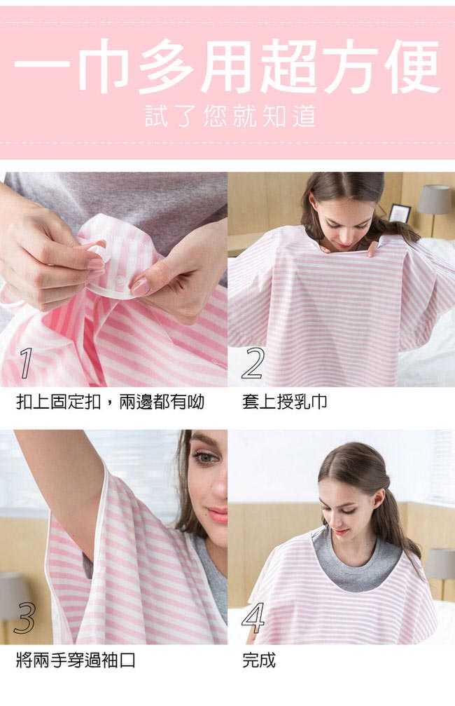六甲村舒適型授乳巾