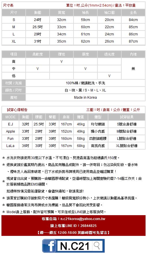 長版羅紋合身純棉上衣 (共三色)-N.C21