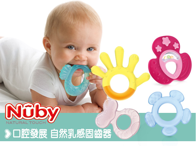 Nuby 冰膠固齒玩具-鑰匙造型(3M+)