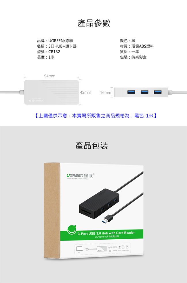 綠聯 3 Port USB3集線器+SD TF讀卡機