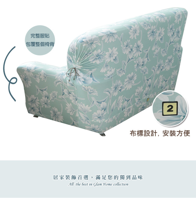 格藍傢飾 清靜雅菊彈性沙發套1+2+3人座