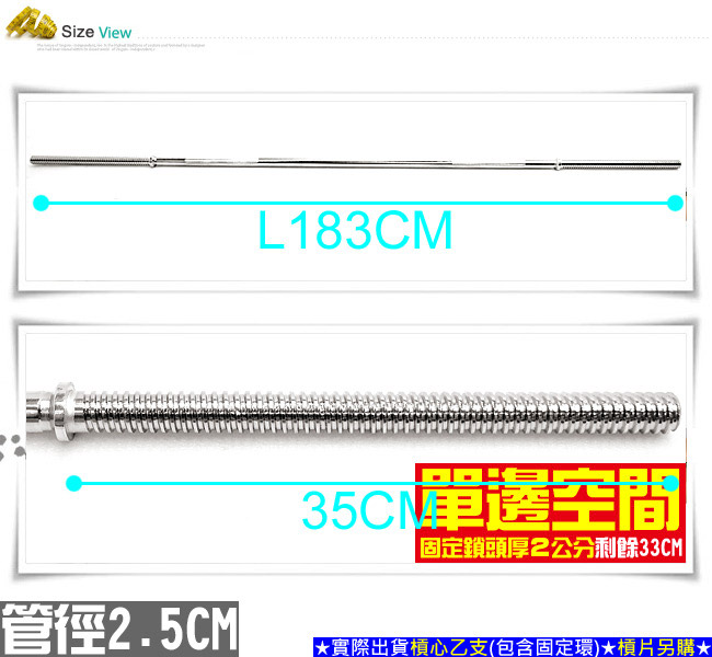 電鍍長槓心72吋管徑2.5CM