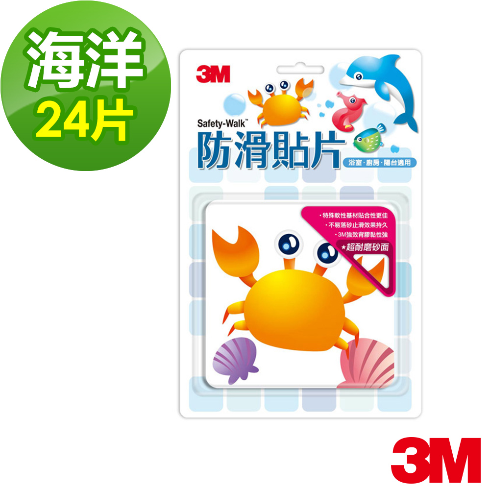 3M 浴室專用防滑貼片(海洋24片裝)