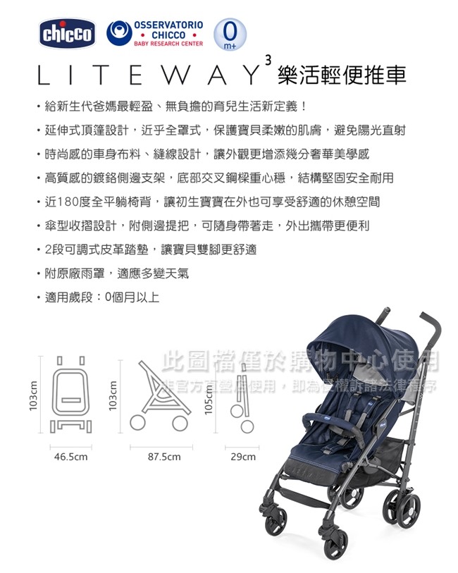 chicco Lite Way3 樂活輕便推車 可可棕