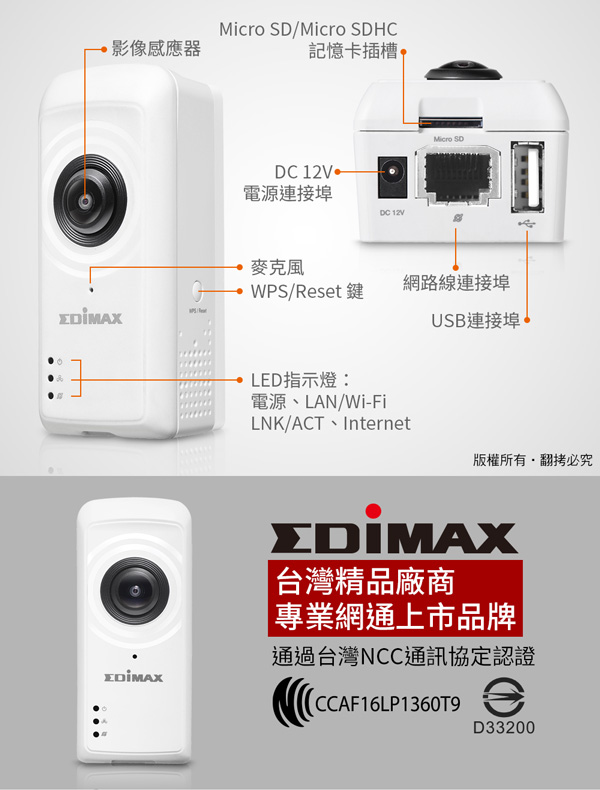 EDIMAX 訊舟 IC-5150W 全景式魚眼無線網路攝影機