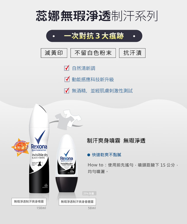 Rexona 蕊娜 制汗爽身噴霧-無瑕淨透 150ML