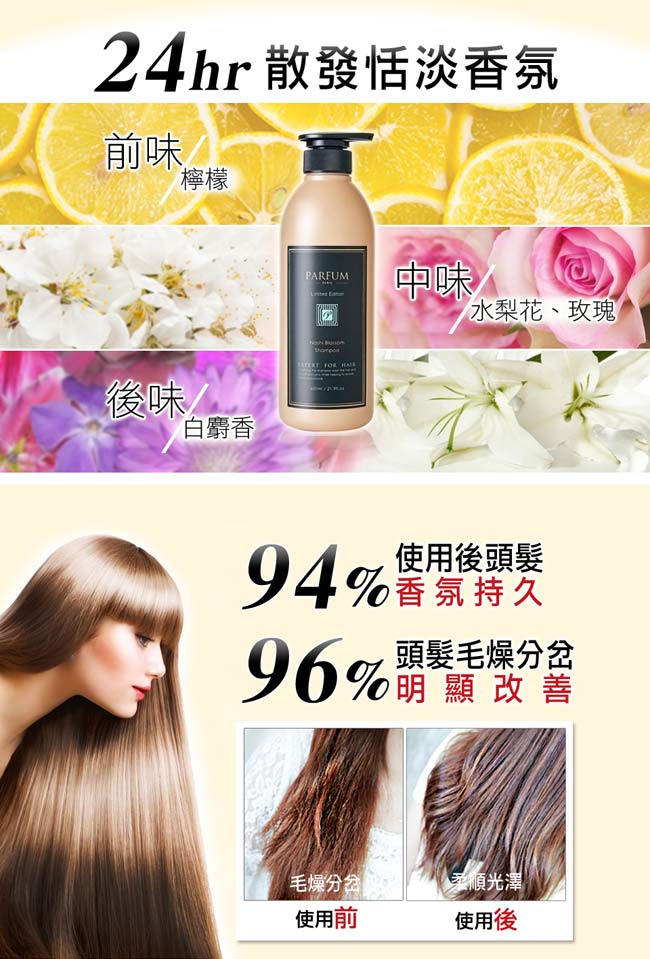 Parfum 巴黎帕芬 香氛精油洗髮精600mlX3(多款可選)