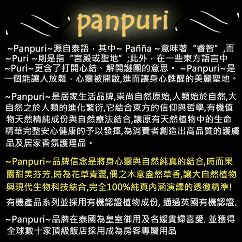 panpuri 身體去角質(巴里風)200ml