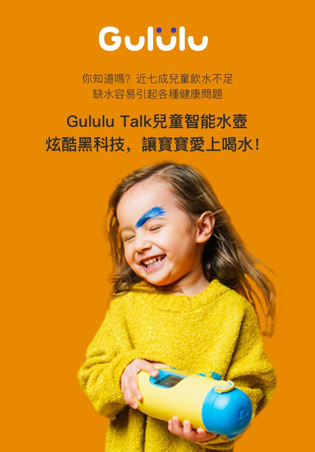 Gululu-水精靈 兒童智能水壺-Talk版(顏色任選)
