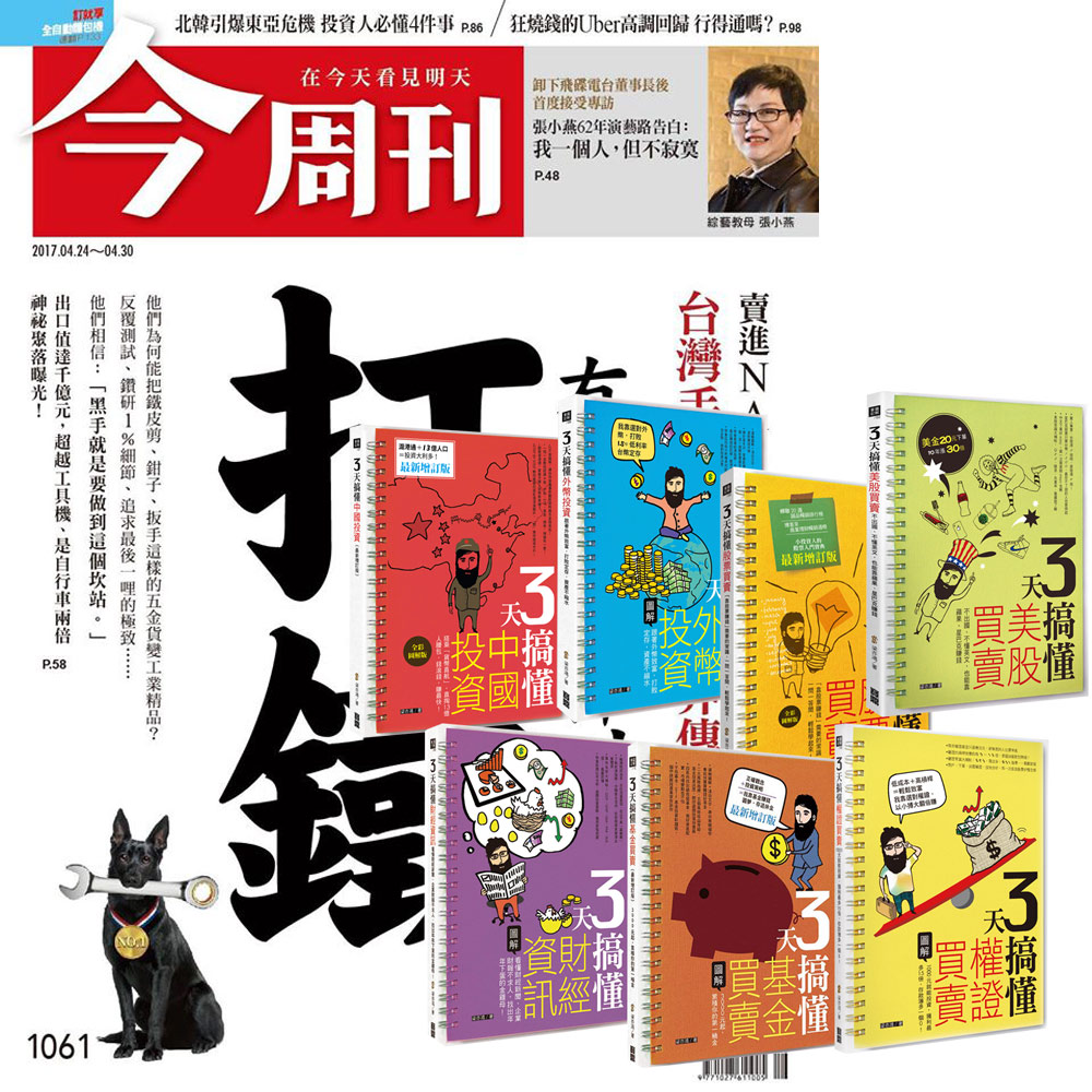 今周刊 (半年26期) 贈 梁亦鴻老師的3天搞懂系列 (全7書)