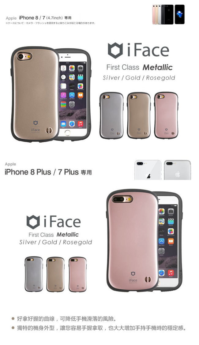 iFace iPhone8/8+ 雙素材吸震抗衝擊手機殼(金屬感)-金