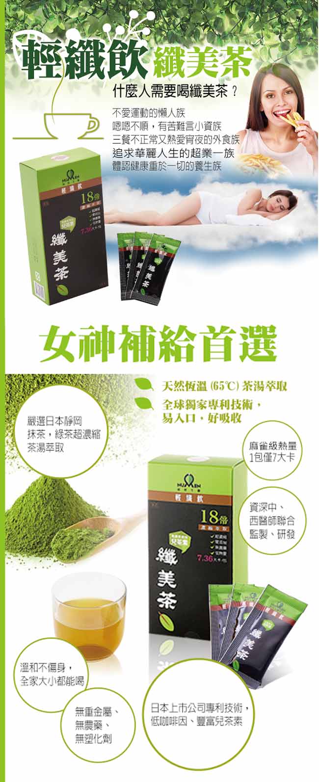 綠恩18倍纖美茶輕纖飲3盒組(15包/盒)