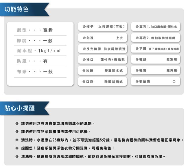 OutPerform賽克兩件式風雨衣