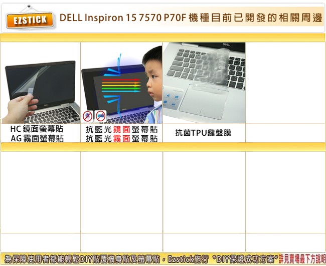 EZstick DELL Inspiron 15 7570 奈米銀抗菌 TPU 鍵盤保護膜