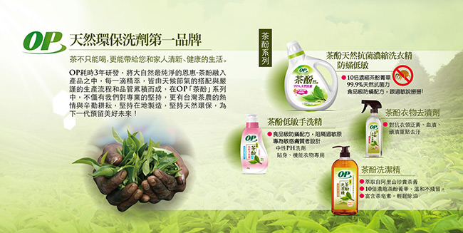 OP 茶酚天然抗菌濃縮洗衣精補充包-除臭防霉1500ml