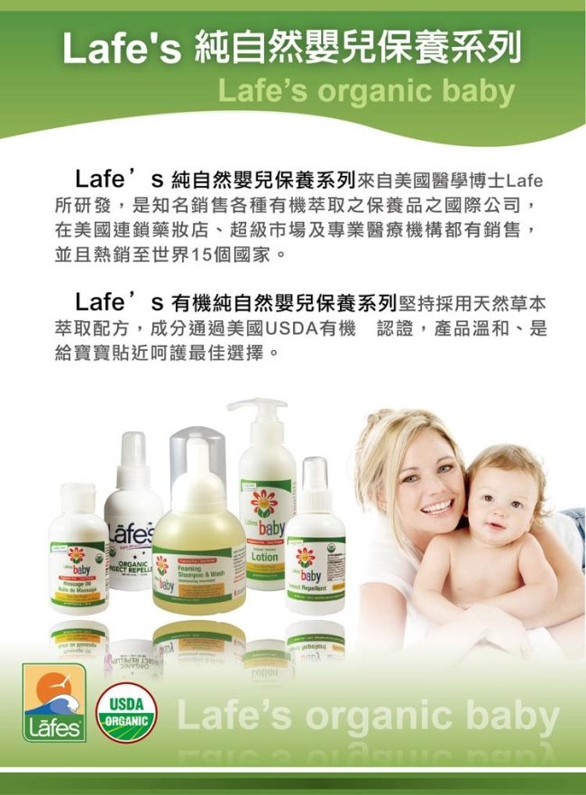 Lafe s organic 有機嬰兒防蚊液x2