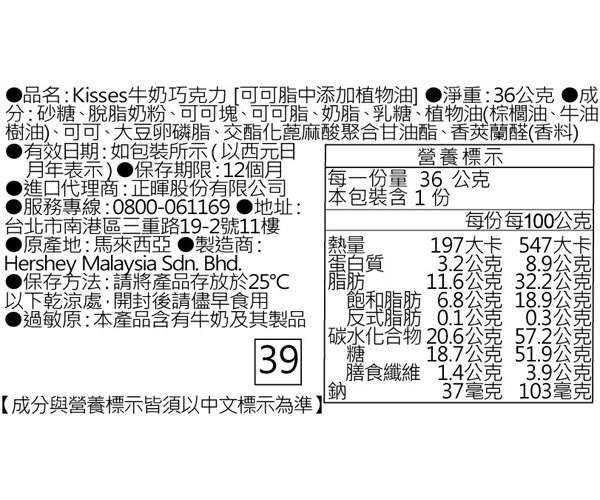 Hersheys好時 Kisses牛奶巧克力(36g)
