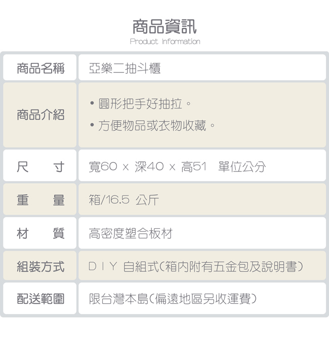 TZUMii 亞樂二抽斗櫃-60*40*51cm