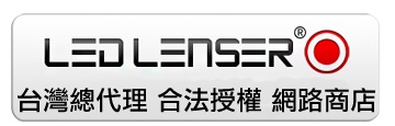 德國 LED LENSER M17R充電式伸縮調焦手電筒