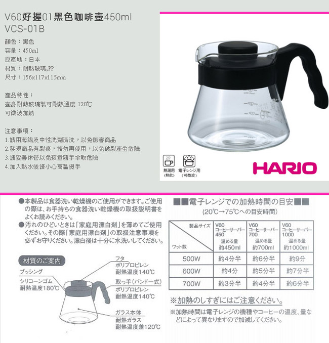 HARIO-V60好握01黑色咖啡壺450ml / VCS-01B