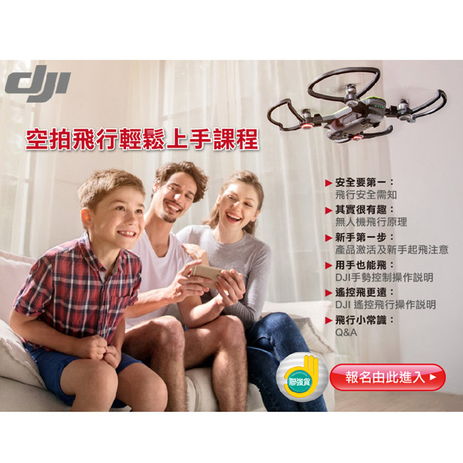 DJI Mavic Air 全能套裝(曜石黑)(聯強貨)+基礎飛行課程