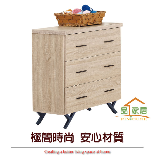 品家居 海瑟威2.7尺橡木紋三斗櫃-80.7x39.8x86.7cm免組