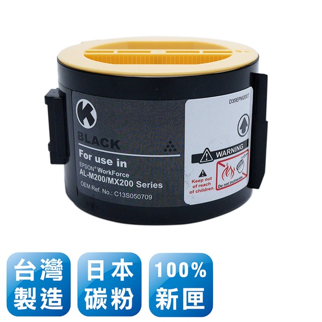 Epson S050709 台灣製日本巴川相容碳粉匣(黑色)