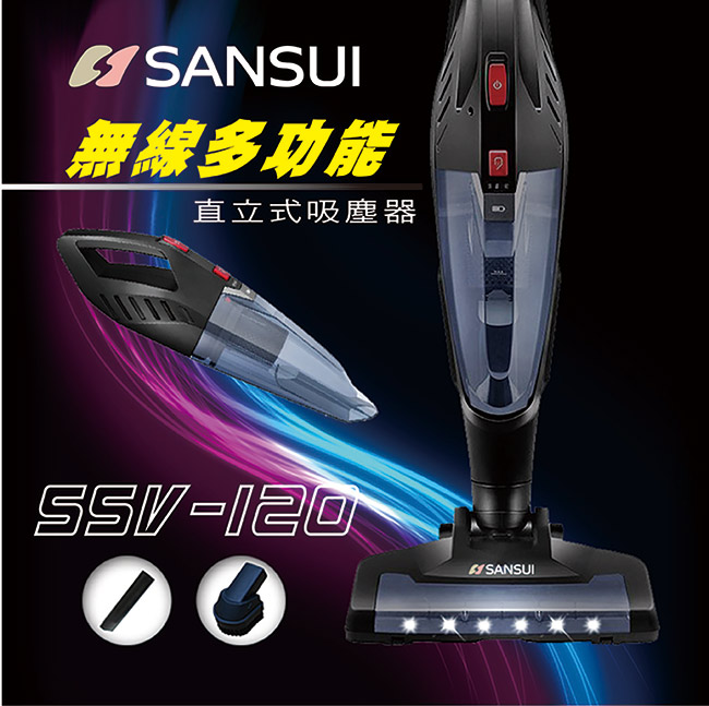 SANSUI 山水 無線直立式多功能吸塵器 SSV-120