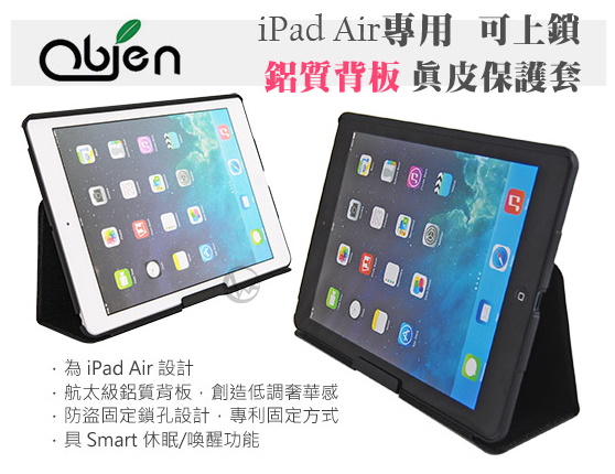 Obien iPad Air 可上鎖 鋁質背板 真皮保護套