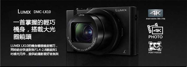 Panasonic DMC-LX10 4K類單眼相機(公司貨)