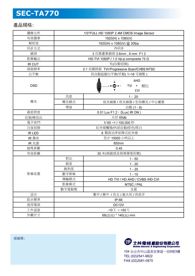 士林電機-4路混合HD1080P監控主機+SONY1080P晶片防水攝影機x4支套餐