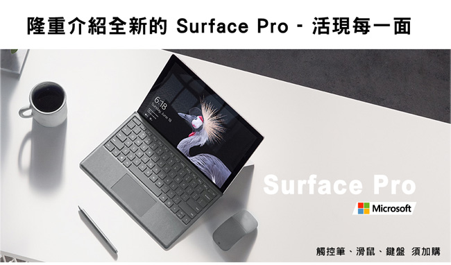 微軟New Surface Pro i5 8GB 256GB 平板電腦(不含鍵盤/筆/鼠)