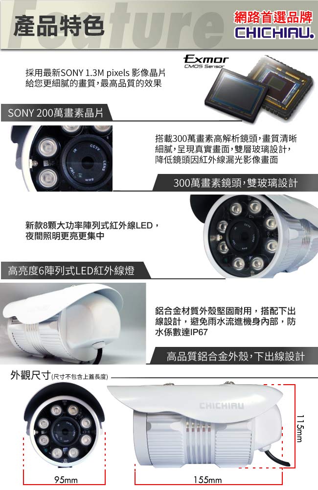 監視器攝影機 - 奇巧 AHD 720P SONY 130萬1200條雙模切換八陣列燈夜視