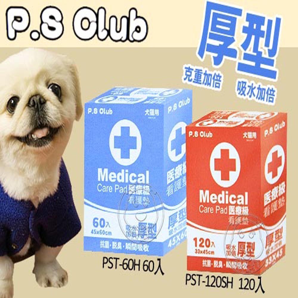 《P.S Club》PST-120SH犬貓用 醫療級看護墊 (33×45)120片入