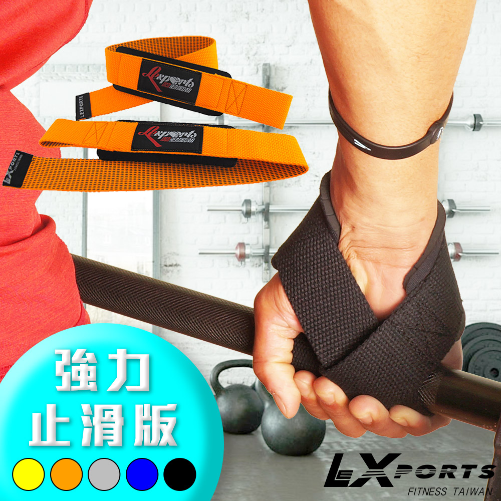 LEXPORTS 專業重磅健身高拉力帶(強力止滑版)