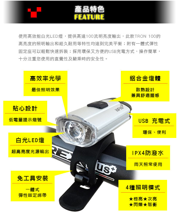 INFINI TRON 100 I-280P 白光USB充電式前燈 黑色
