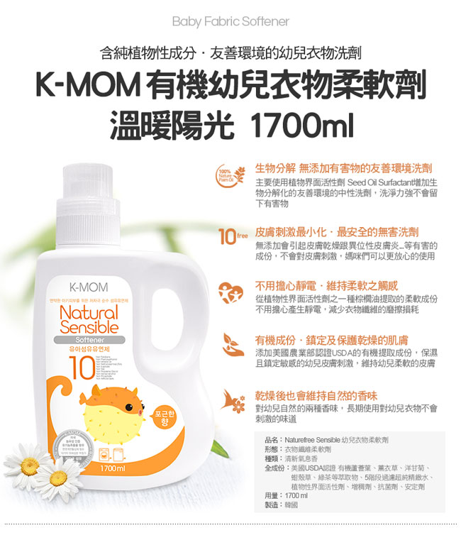 韓國MOTHER-K純淨寶寶衣物柔軟精 溫暖陽光1700ml(瓶裝)