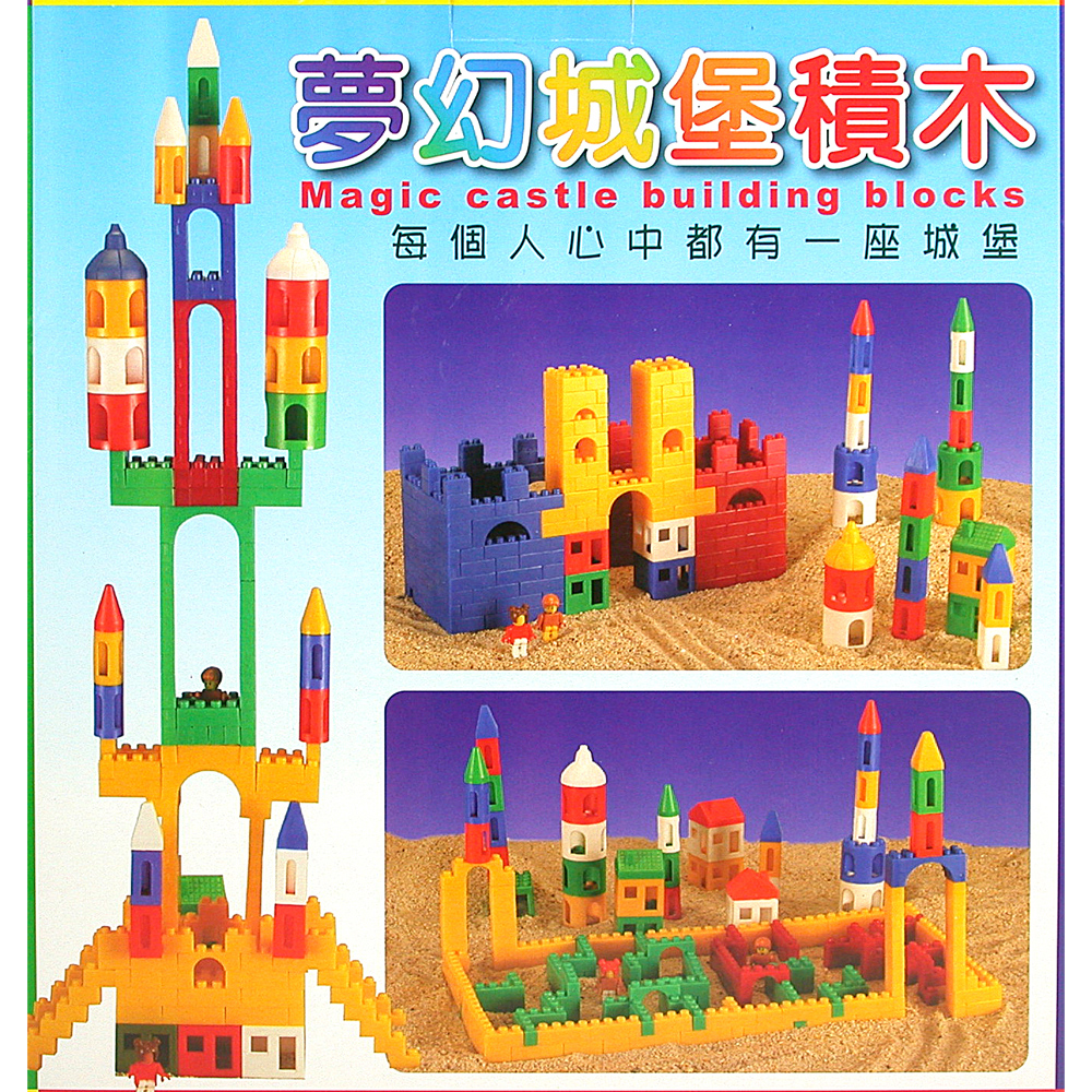 台灣製造~超大型DIY夢幻城堡積木（300PCS）